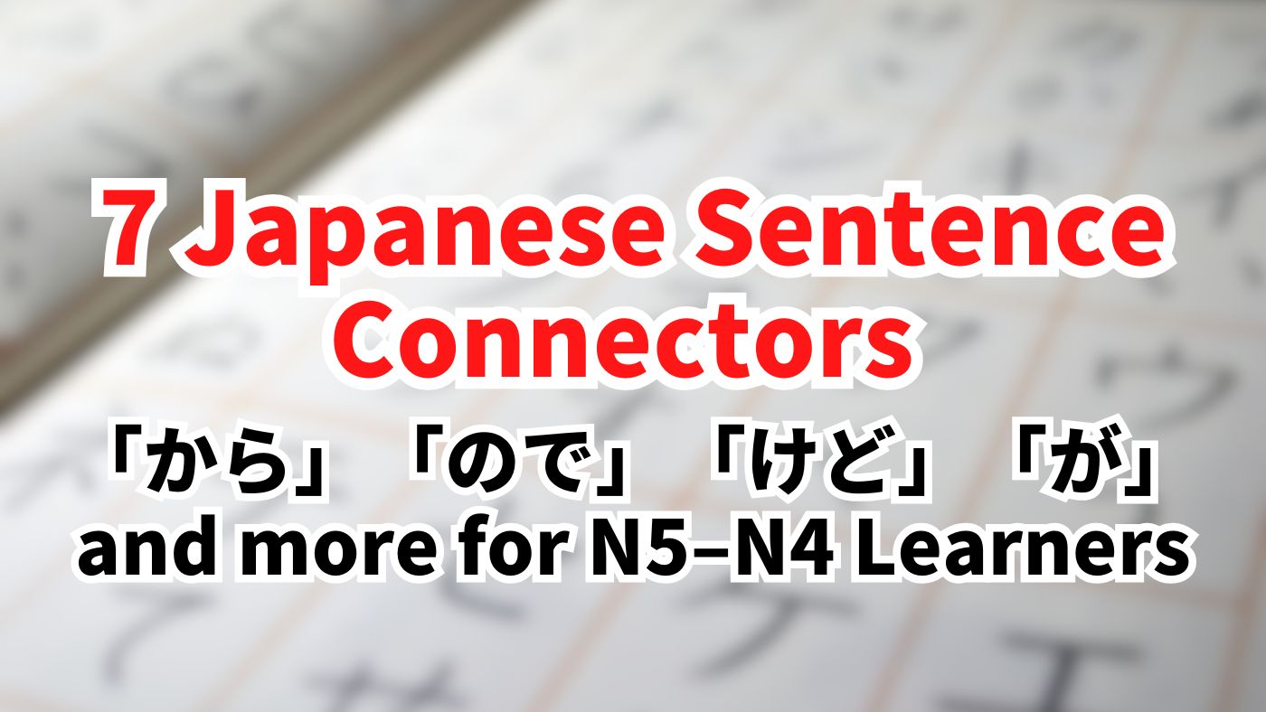 7 Basic Japanese Sentence Connectors You Need to Make Complex Sentences (Beginner | N5–N4)