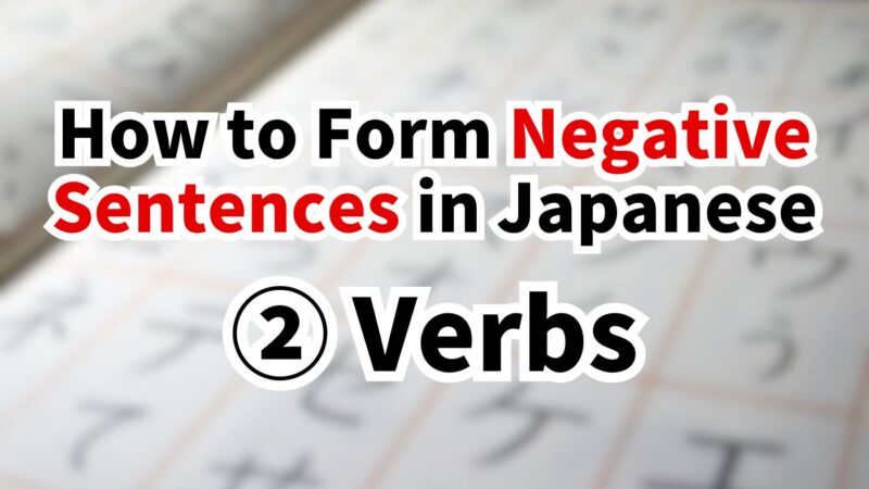 How to Form Negative Sentences in Japanese: Verbs (Group 1, 2, and 3)Beginner Guide