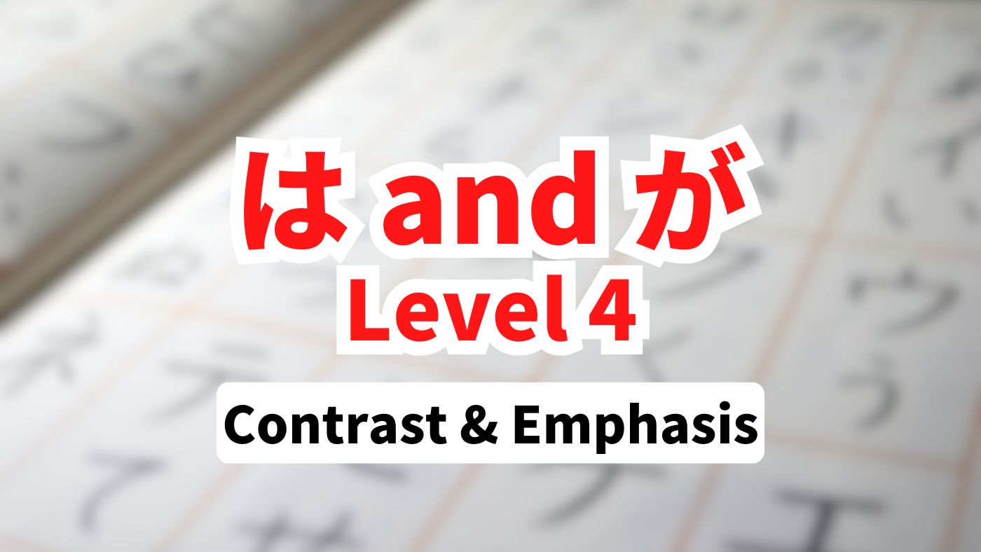 Difference Between は and が. Contrast and Emphasis in Japanese (Level 4)
