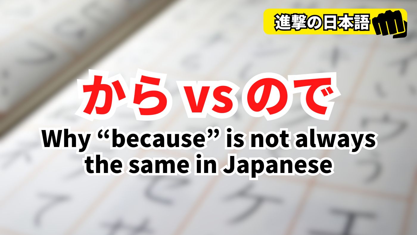 kara vs node difference in Japanese