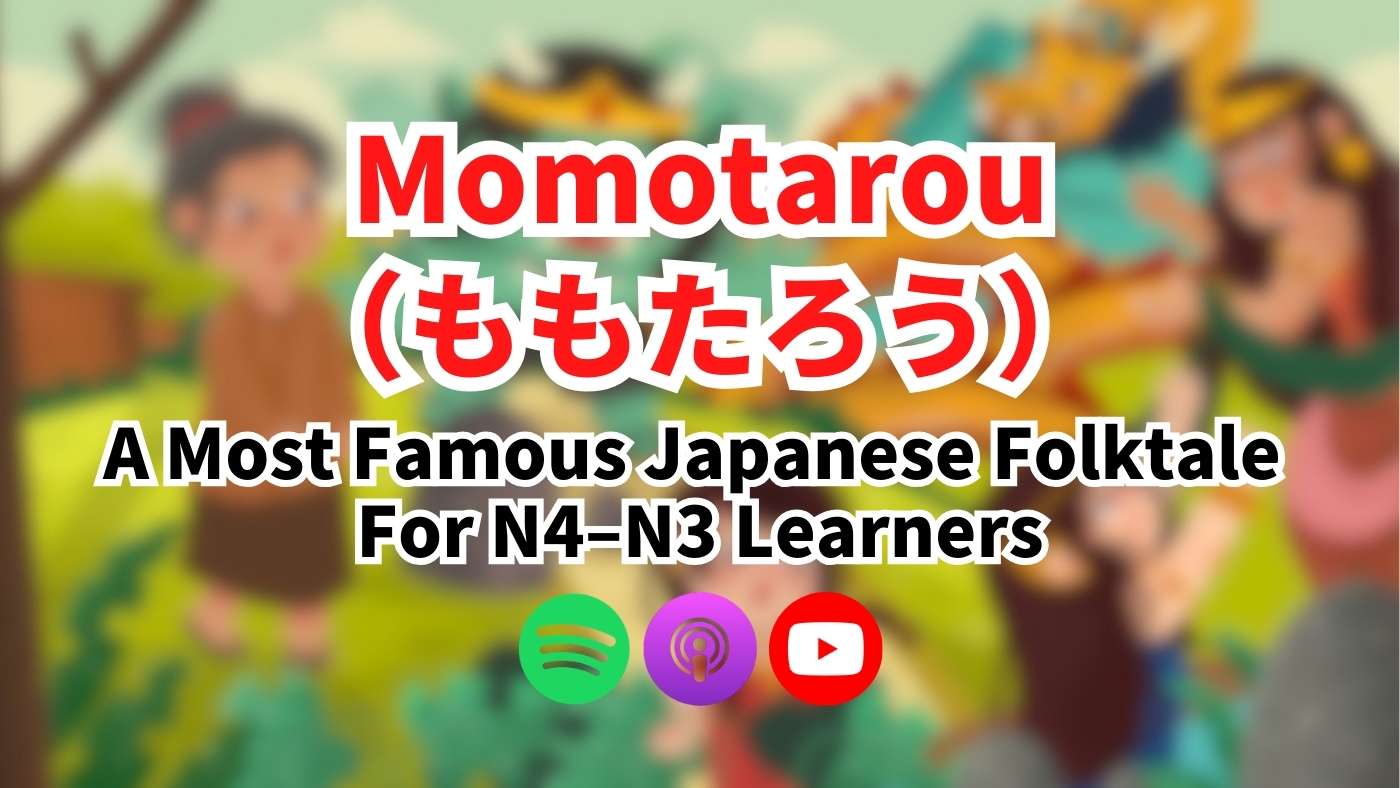 Momotaro（ももたろう） Japanese Folktale Explained in Easy Japanese (N4–N3)