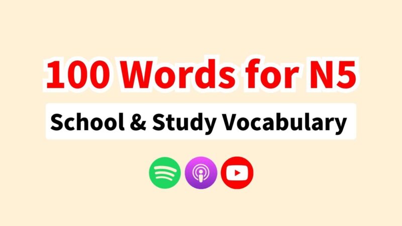 100 School and Study Vocabulary Explained in Easy Japanese (N5)